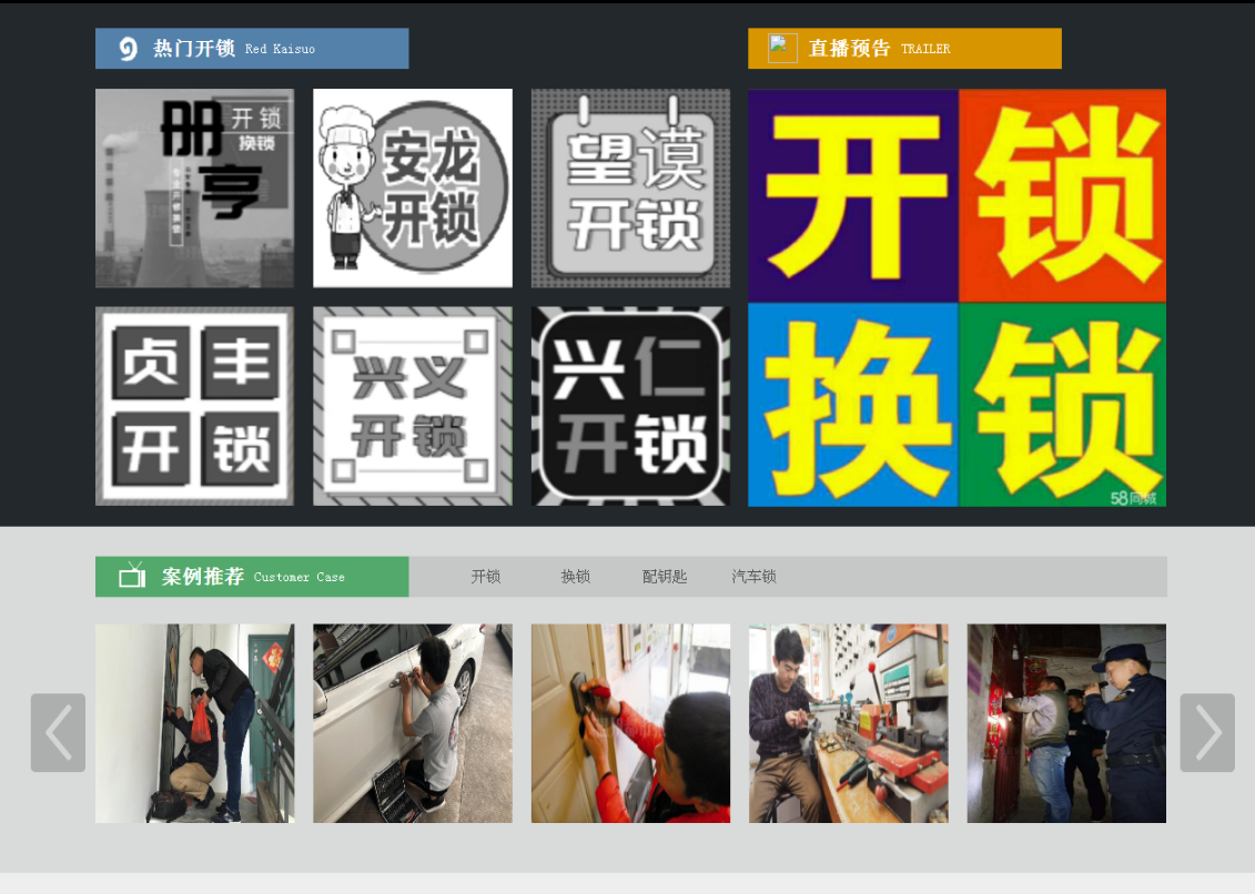南城黔西南开锁网门户网站